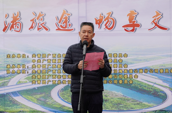 圖2：廣西新發(fā)展交通集團(tuán)有限公司黨委書(shū)記、董事長(zhǎng)陳開(kāi)群同志致辭2_副本.jpg